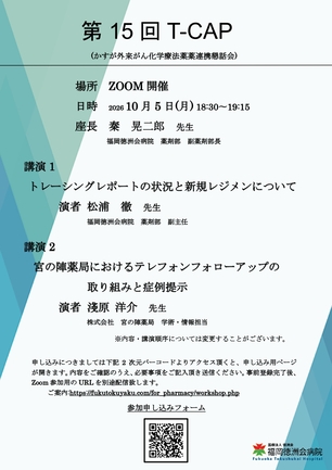 研修会ポスター